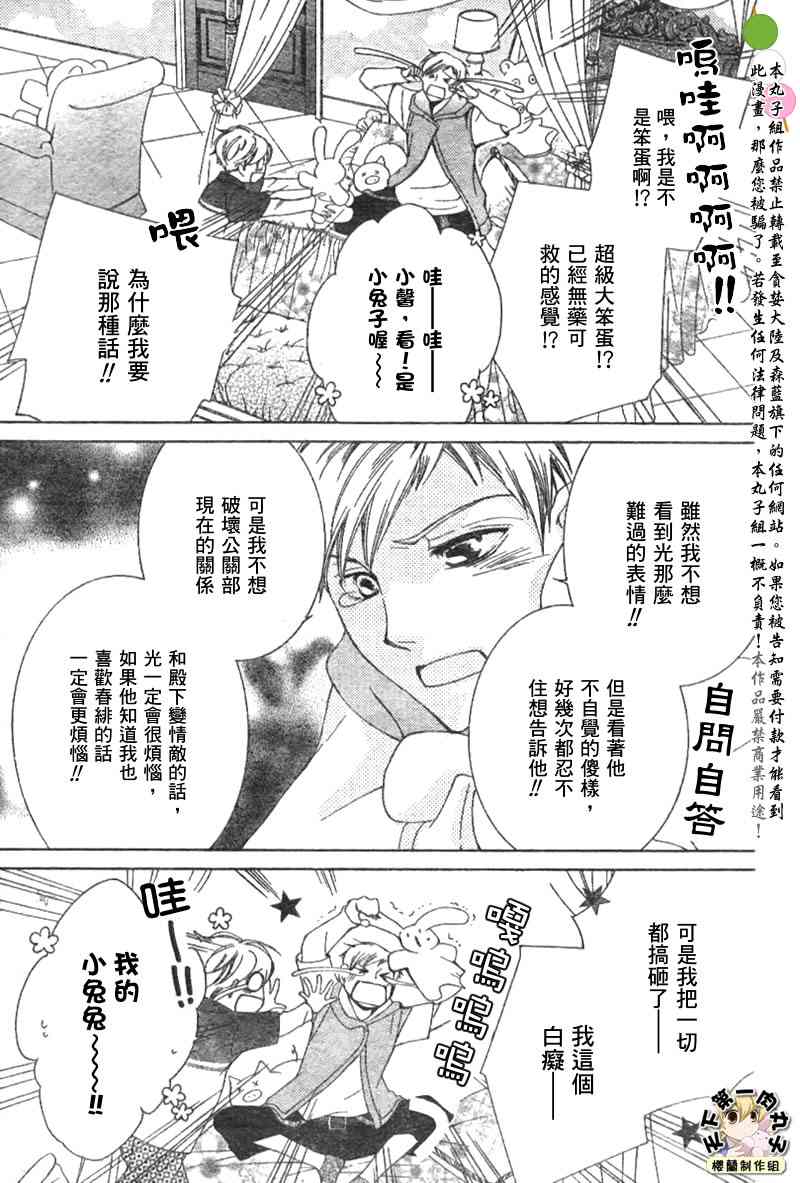 《樱兰高校男公关部》漫画最新章节第51话免费下拉式在线观看章节第【7】张图片