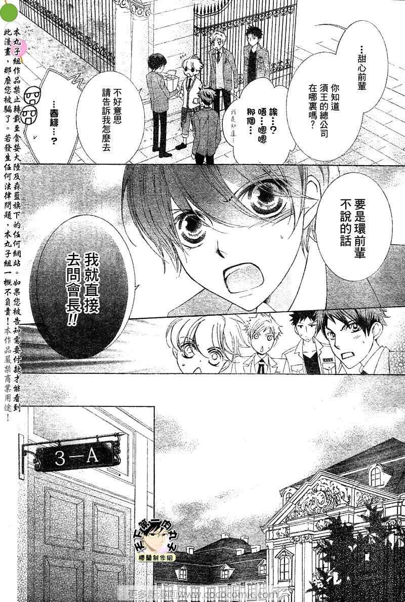 《樱兰高校男公关部》漫画最新章节第75话免费下拉式在线观看章节第【21】张图片