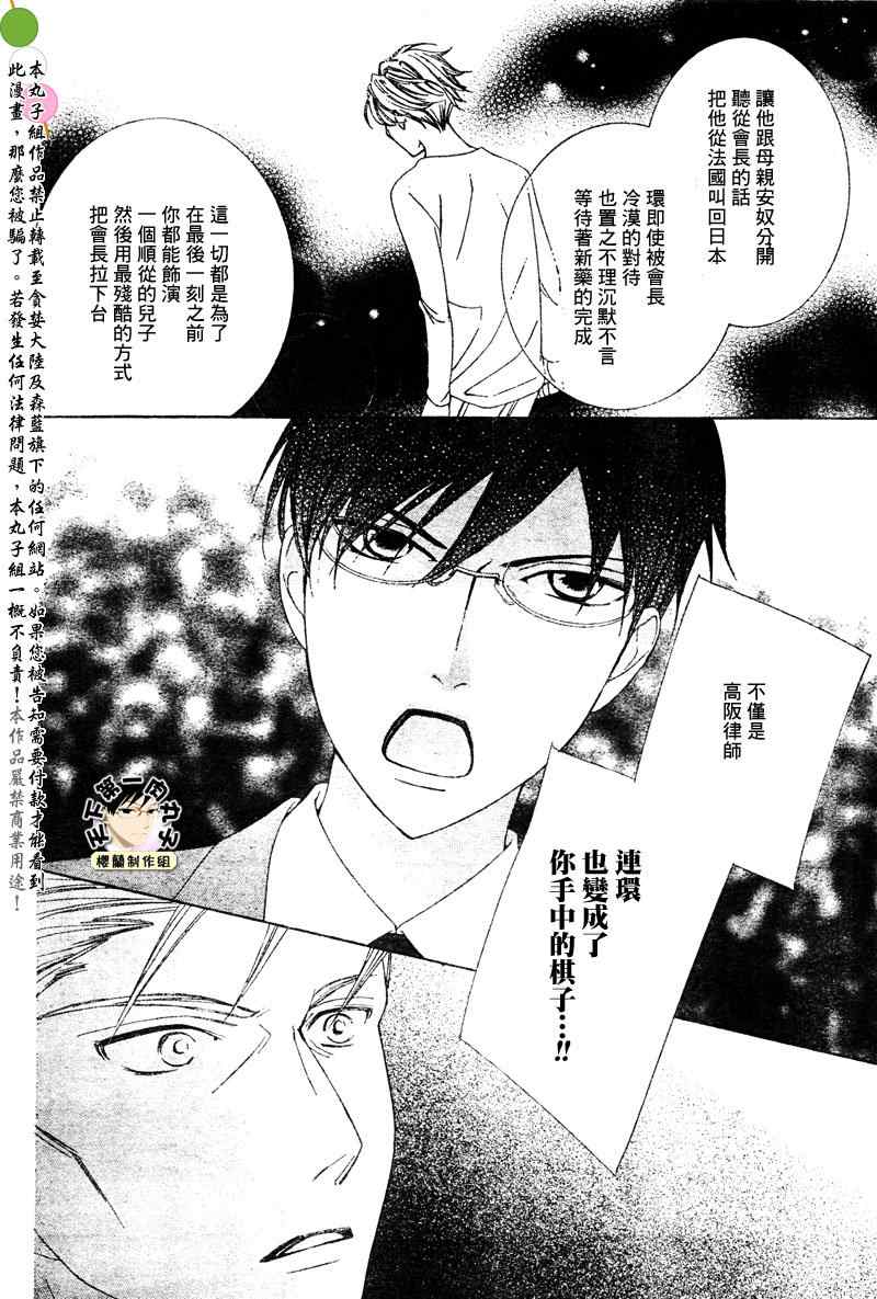 《樱兰高校男公关部》漫画最新章节第78话免费下拉式在线观看章节第【28】张图片