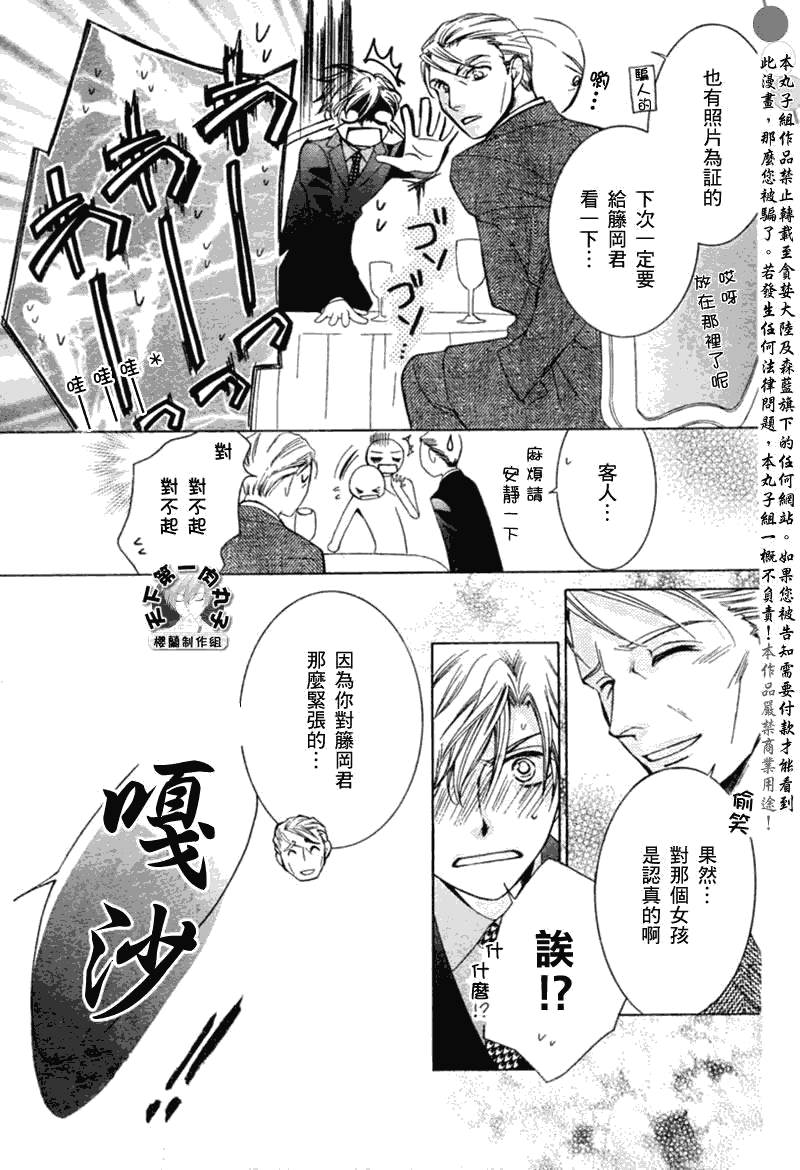 《樱兰高校男公关部》漫画最新章节第54话免费下拉式在线观看章节第【21】张图片