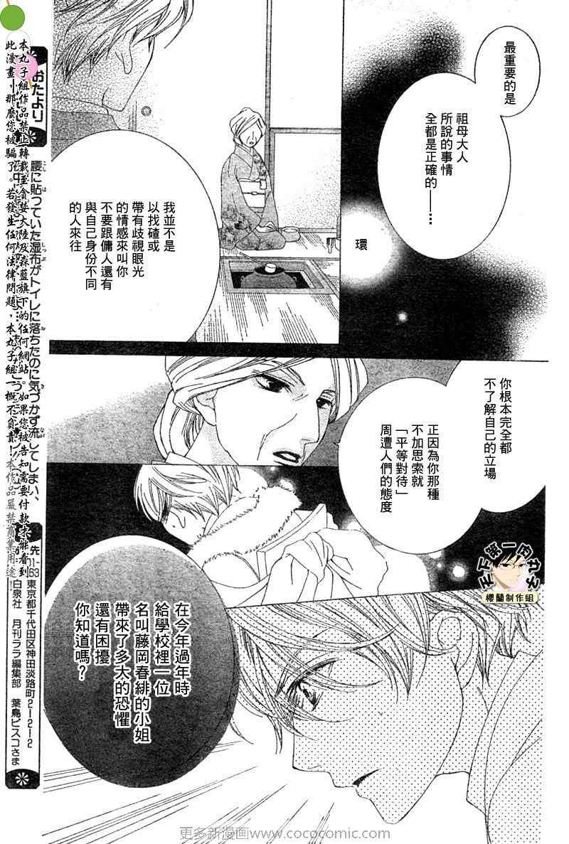 《樱兰高校男公关部》漫画最新章节第75话免费下拉式在线观看章节第【16】张图片