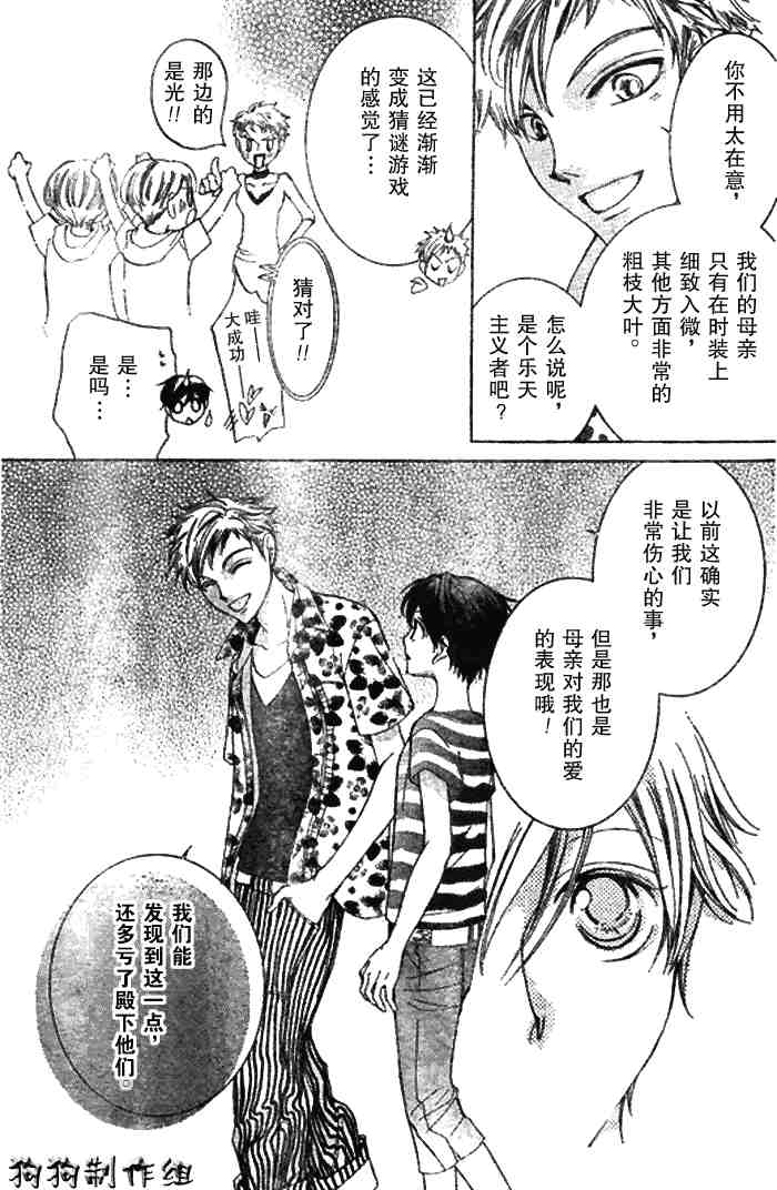 《樱兰高校男公关部》漫画最新章节第45话免费下拉式在线观看章节第【11】张图片