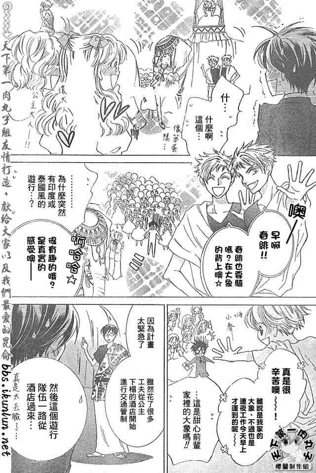 《樱兰高校男公关部》漫画最新章节第39话免费下拉式在线观看章节第【6】张图片