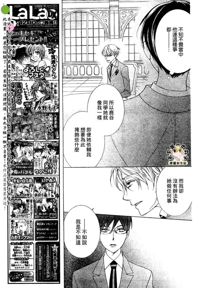 《樱兰高校男公关部》漫画最新章节第66话免费下拉式在线观看章节第【22】张图片