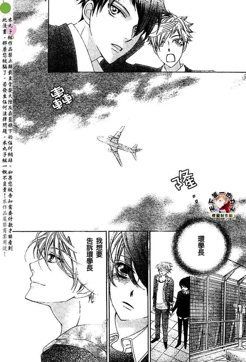 《樱兰高校男公关部》漫画最新章节第80话免费下拉式在线观看章节第【38】张图片