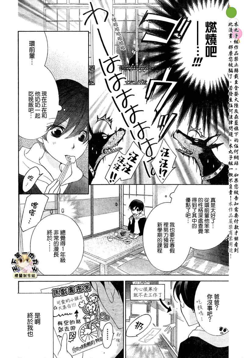 《樱兰高校男公关部》漫画最新章节第74话免费下拉式在线观看章节第【12】张图片