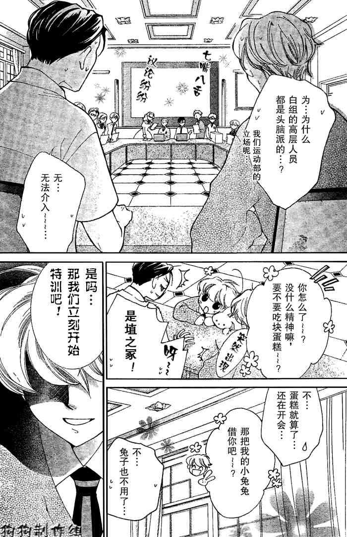 《樱兰高校男公关部》漫画最新章节第47话免费下拉式在线观看章节第【4】张图片