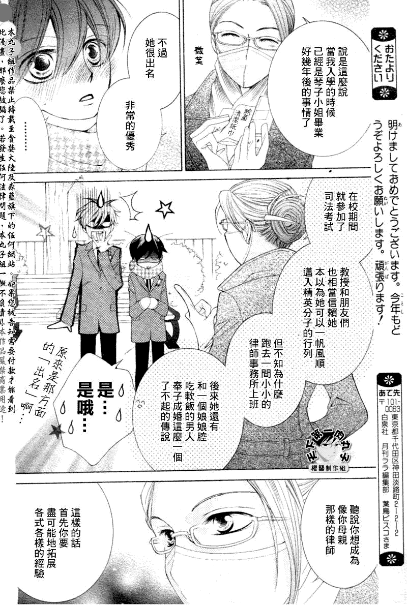 《樱兰高校男公关部》漫画最新章节第58话免费下拉式在线观看章节第【19】张图片