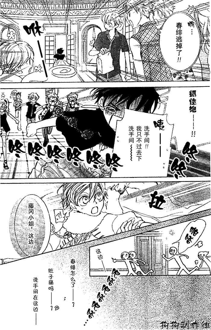 《樱兰高校男公关部》漫画最新章节第45话免费下拉式在线观看章节第【15】张图片