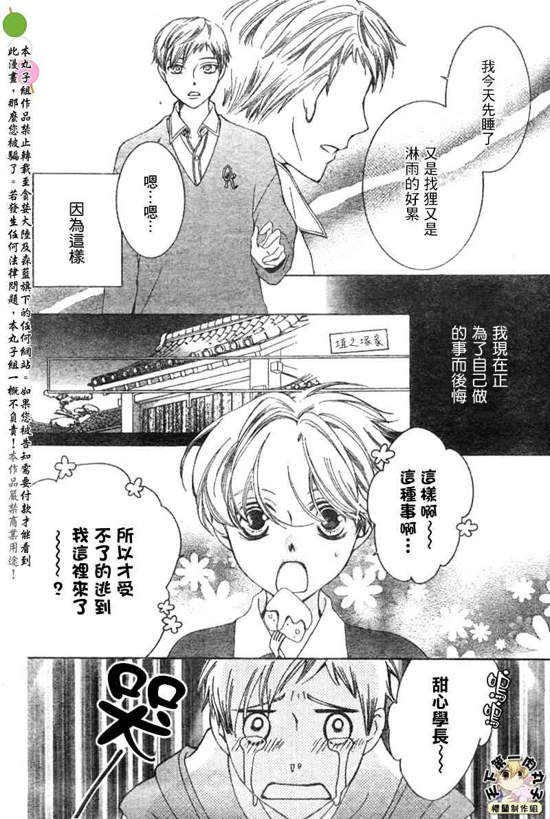 《樱兰高校男公关部》漫画最新章节第51话免费下拉式在线观看章节第【6】张图片