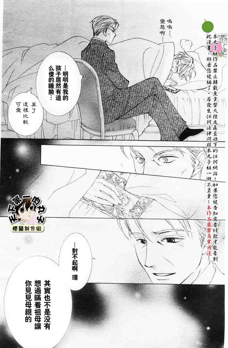 《樱兰高校男公关部》漫画最新章节第40话免费下拉式在线观看章节第【27】张图片