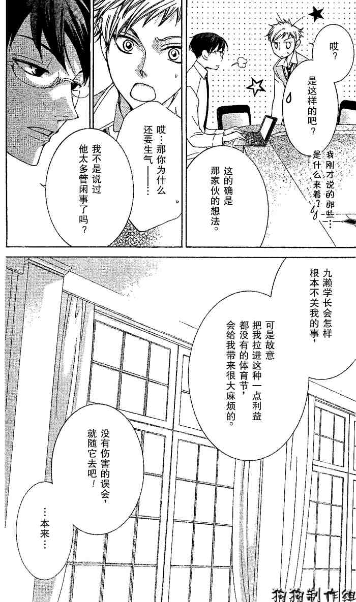 《樱兰高校男公关部》漫画最新章节第47话免费下拉式在线观看章节第【21】张图片