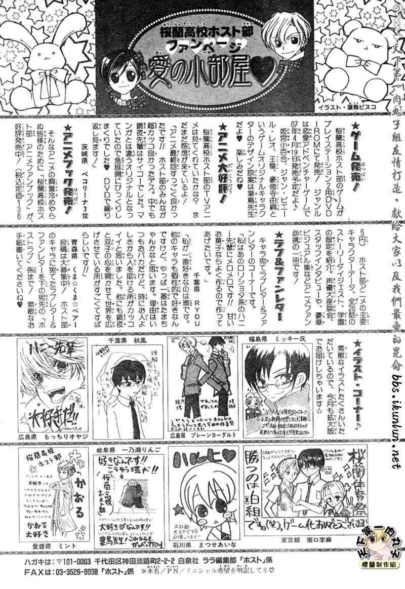 《樱兰高校男公关部》漫画最新章节第48话免费下拉式在线观看章节第【32】张图片