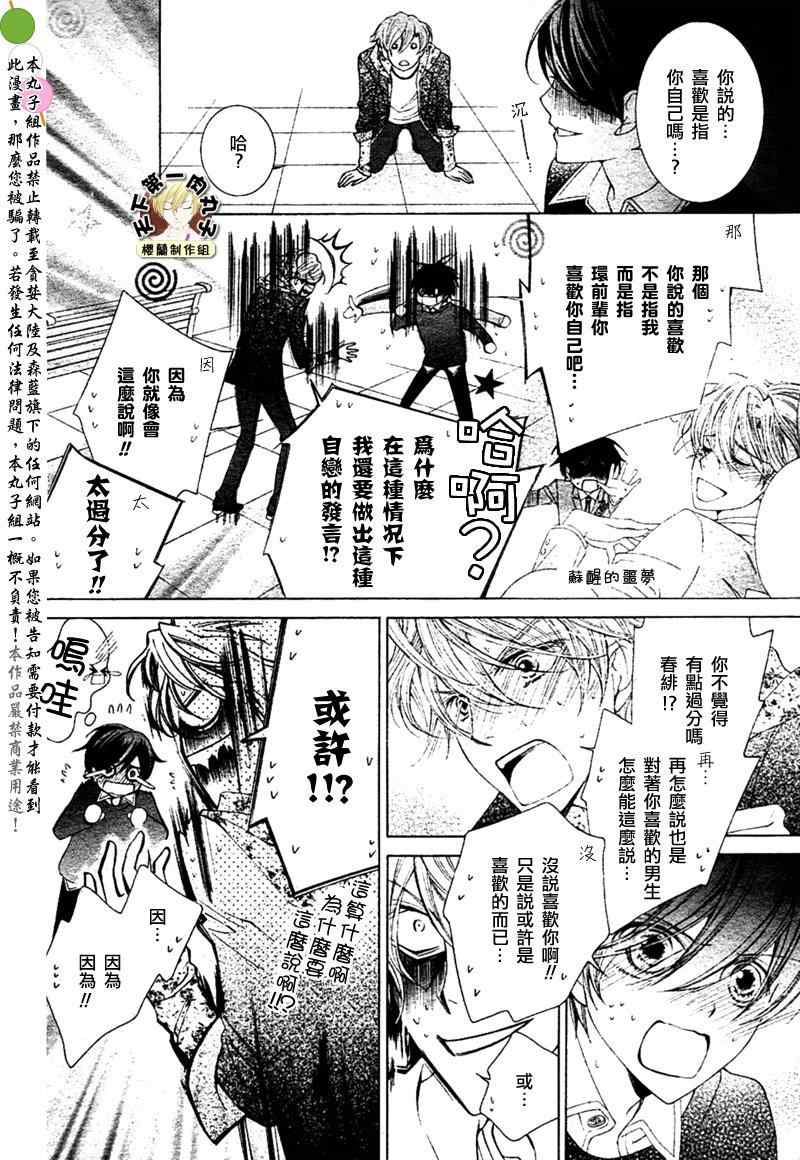 《樱兰高校男公关部》漫画最新章节第81话免费下拉式在线观看章节第【12】张图片