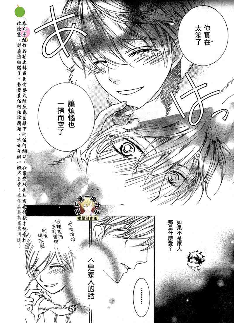 《樱兰高校男公关部》漫画最新章节第63话免费下拉式在线观看章节第【26】张图片