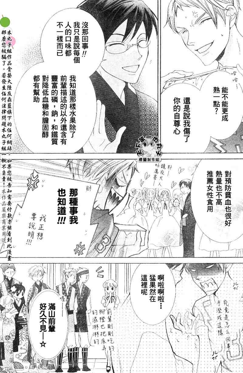 《樱兰高校男公关部》漫画最新章节第46话免费下拉式在线观看章节第【10】张图片