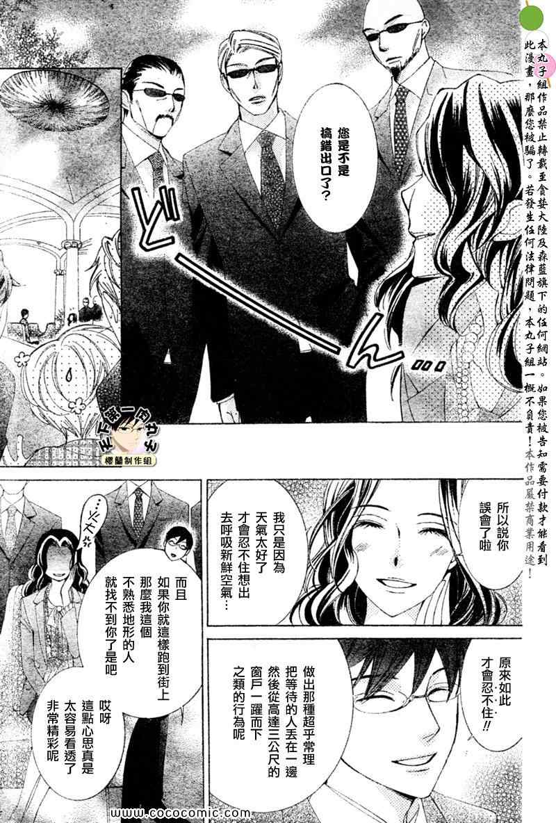 《樱兰高校男公关部》漫画最新章节特别篇（5）免费下拉式在线观看章节第【18】张图片