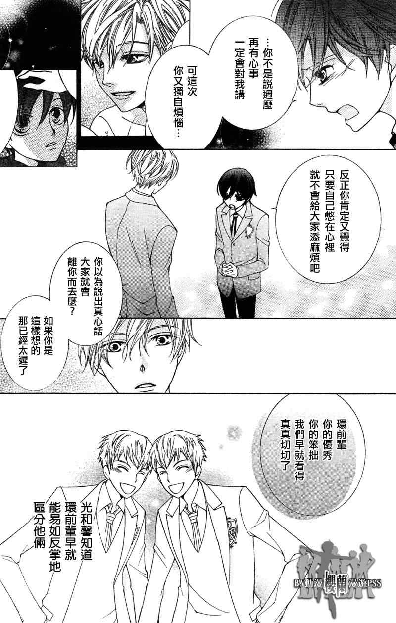 《樱兰高校男公关部》漫画最新章节第68话免费下拉式在线观看章节第【26】张图片