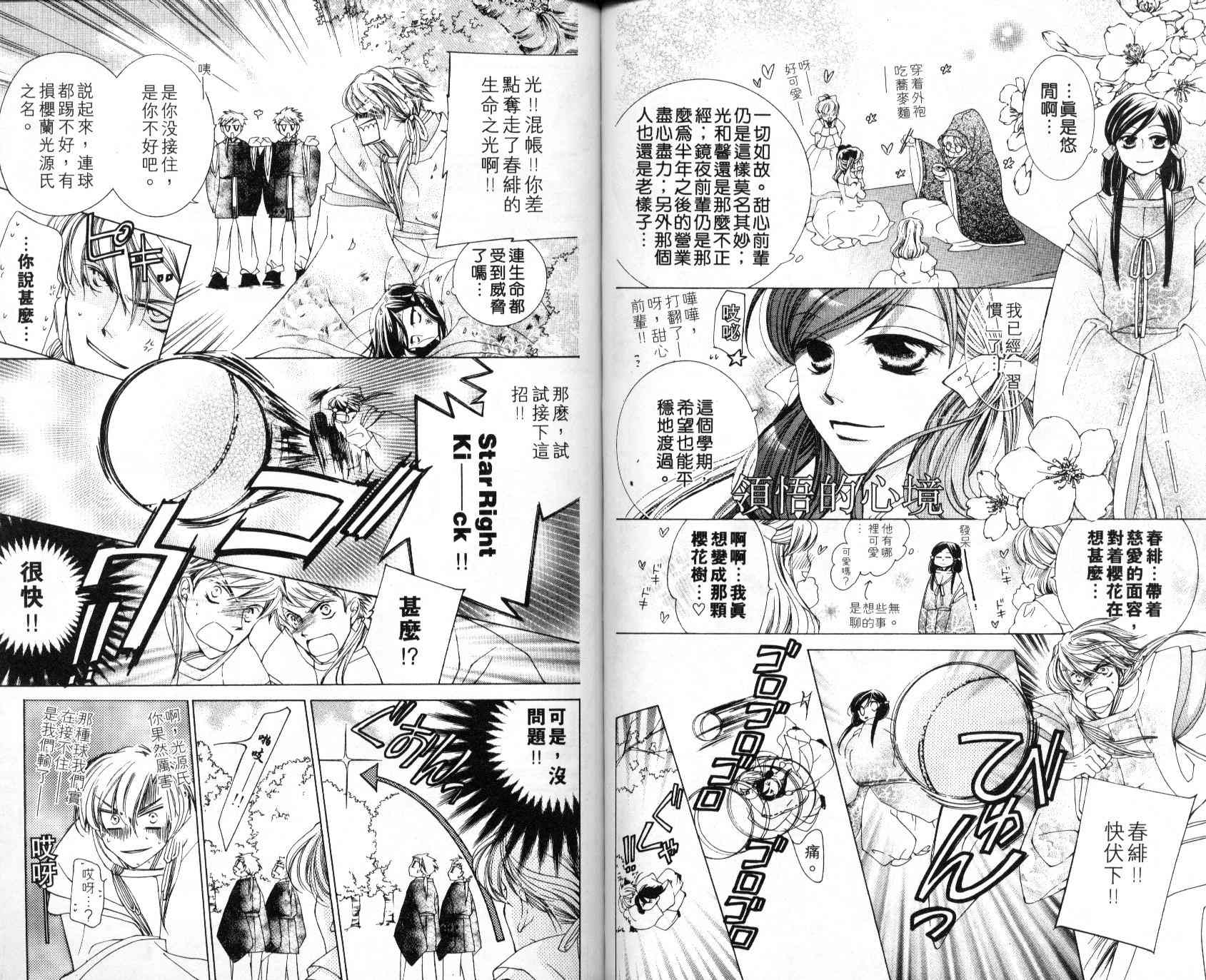 《樱兰高校男公关部》漫画最新章节第4卷免费下拉式在线观看章节第【58】张图片