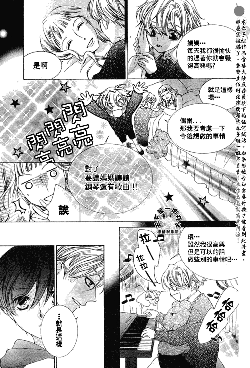 《樱兰高校男公关部》漫画最新章节第55话免费下拉式在线观看章节第【20】张图片