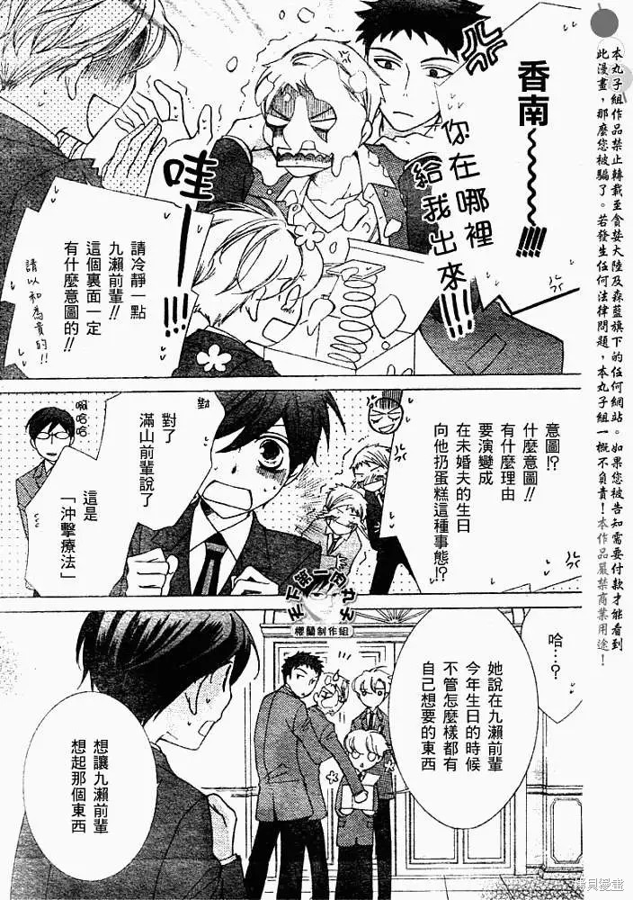 《樱兰高校男公关部》漫画最新章节特别篇2免费下拉式在线观看章节第【4】张图片