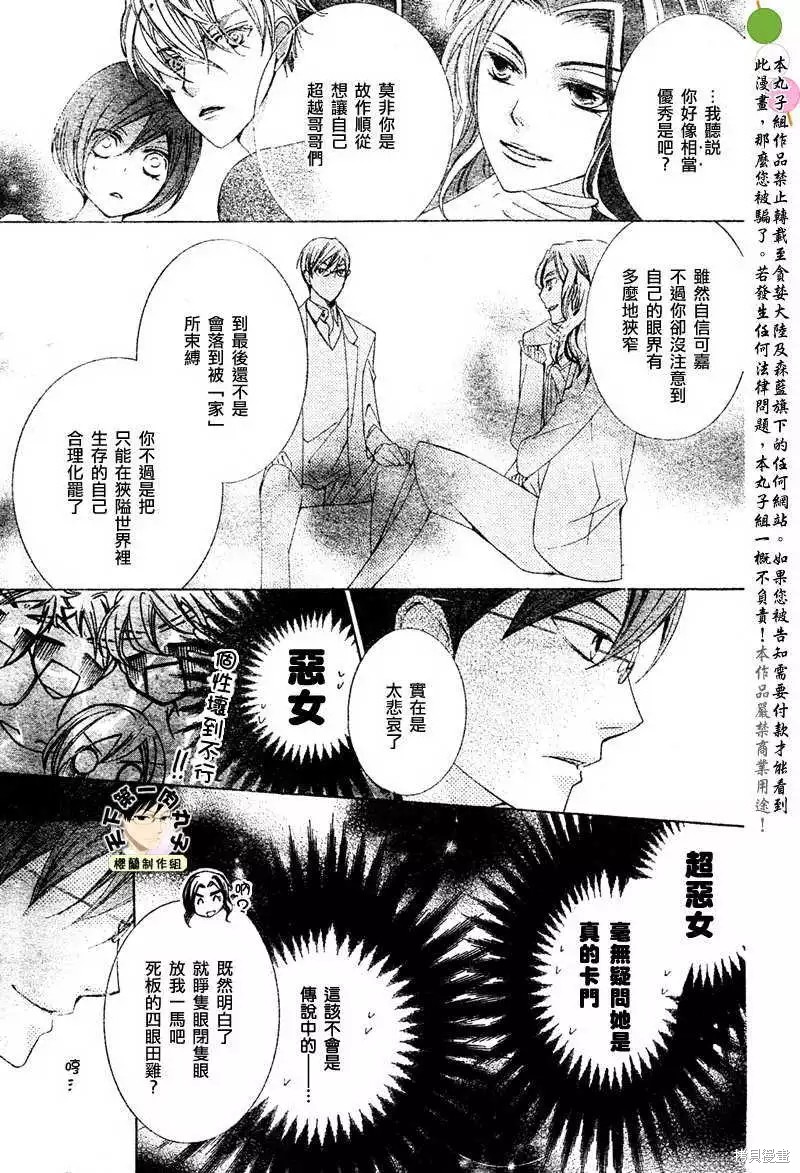 《樱兰高校男公关部》漫画最新章节特别篇4免费下拉式在线观看章节第【22】张图片