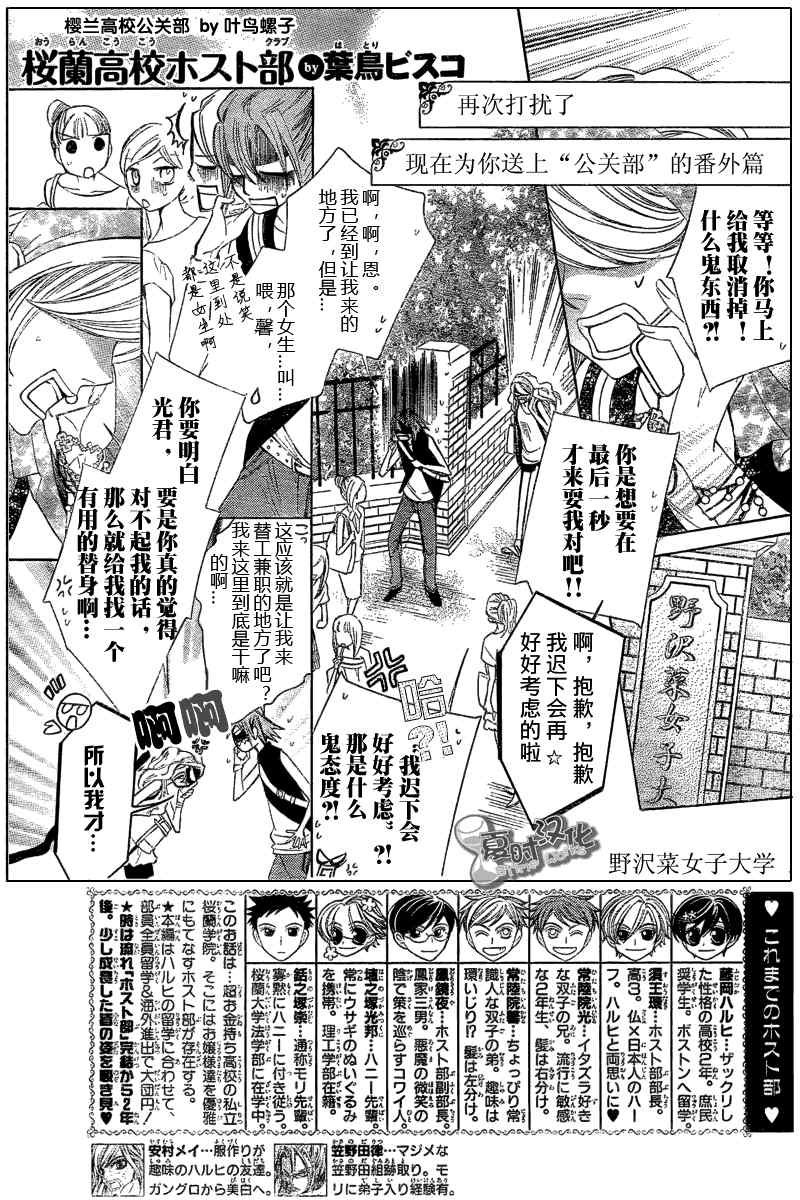 《樱兰高校男公关部》漫画最新章节特别篇（6）免费下拉式在线观看章节第【2】张图片