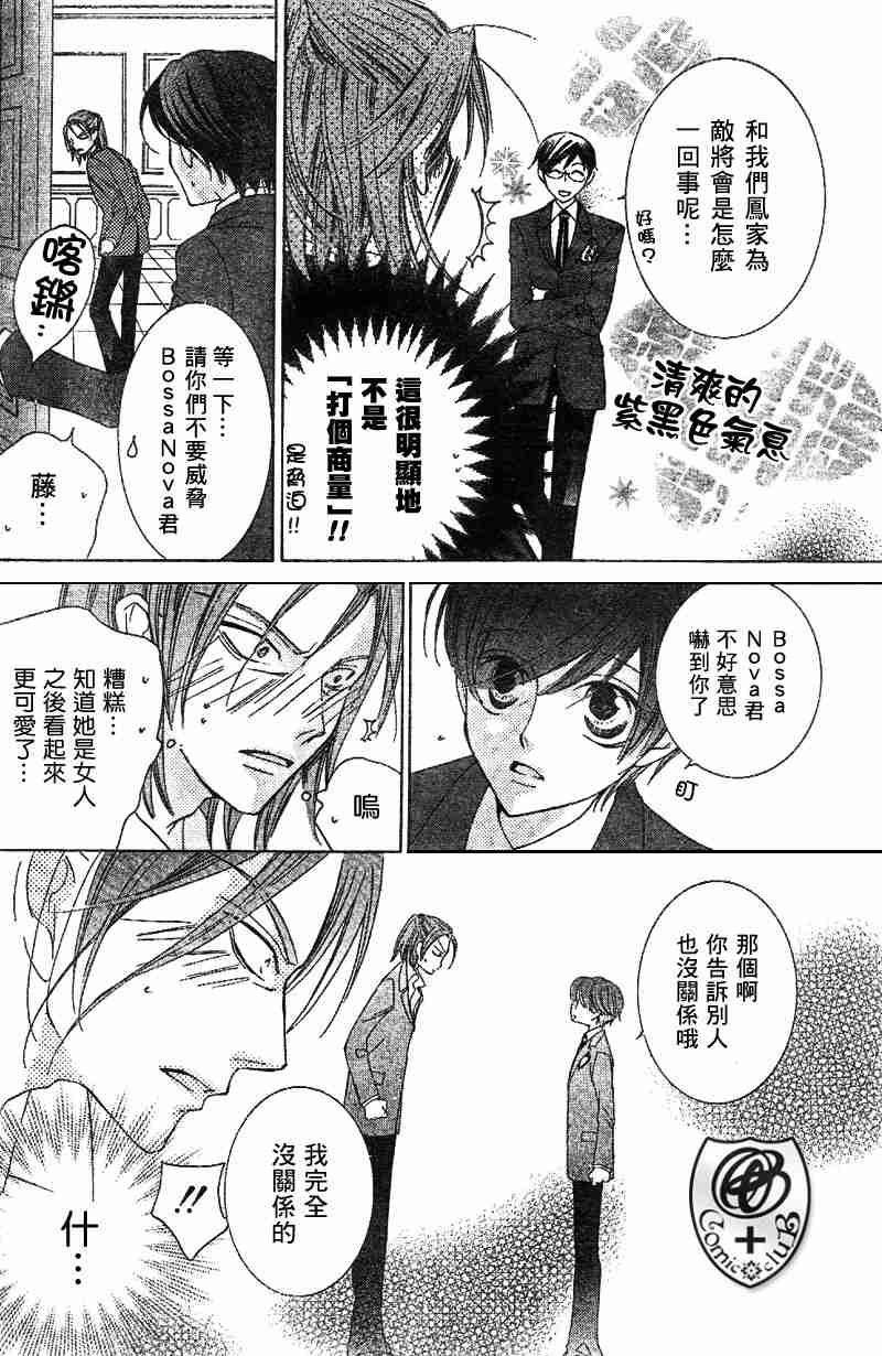 《樱兰高校男公关部》漫画最新章节第36话免费下拉式在线观看章节第【8】张图片