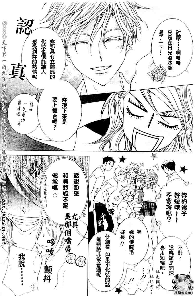 《樱兰高校男公关部》漫画最新章节第42话免费下拉式在线观看章节第【17】张图片