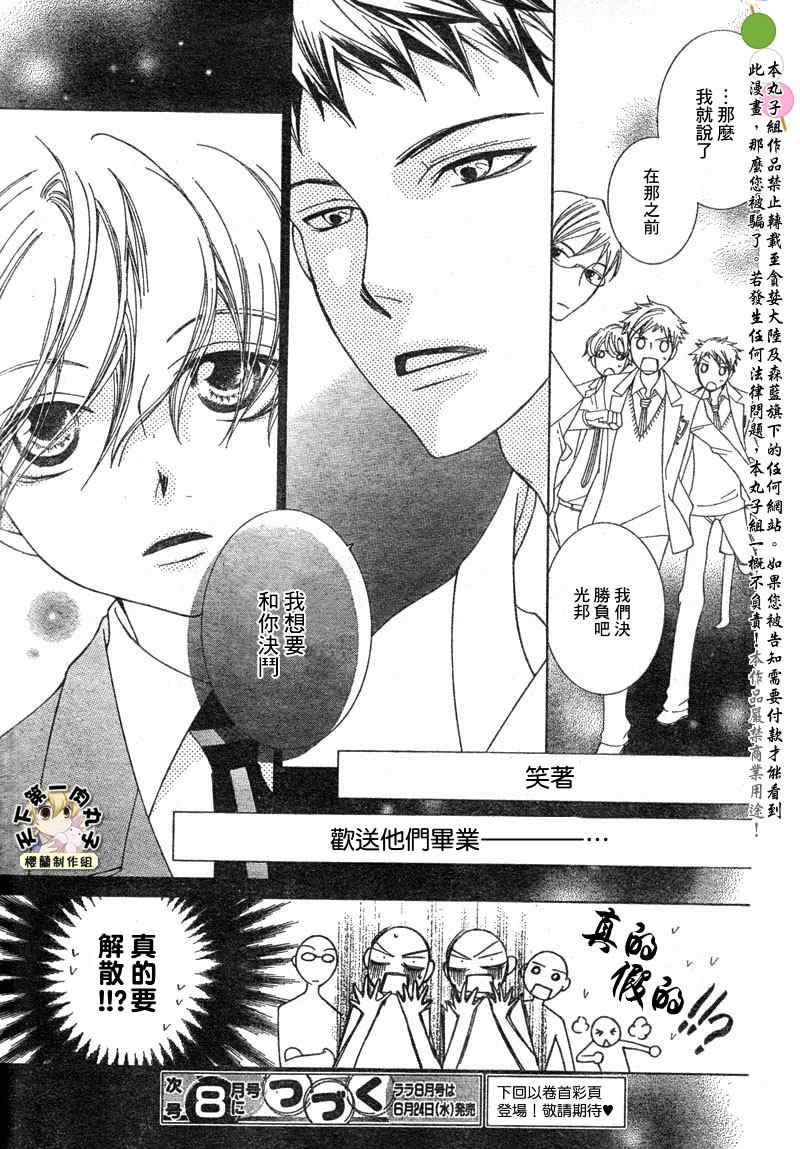 《樱兰高校男公关部》漫画最新章节第71话免费下拉式在线观看章节第【30】张图片