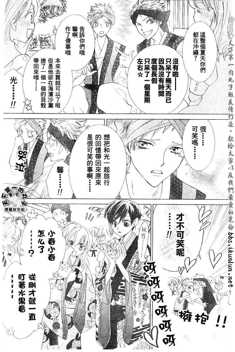 《樱兰高校男公关部》漫画最新章节第46话免费下拉式在线观看章节第【5】张图片