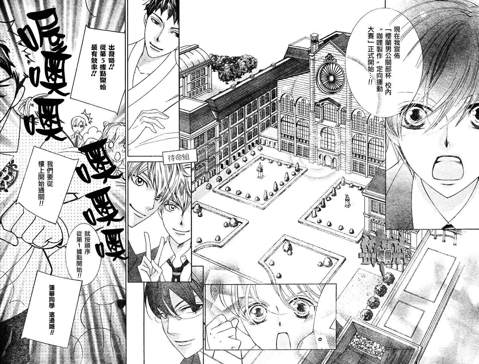 《樱兰高校男公关部》漫画最新章节第67话免费下拉式在线观看章节第【11】张图片