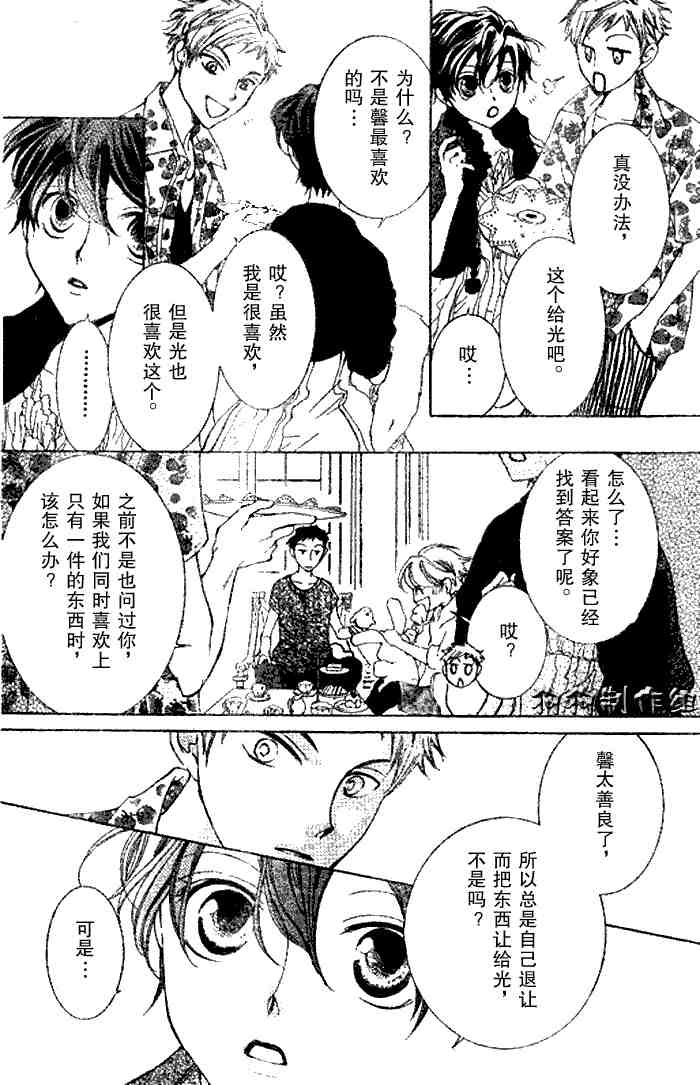 《樱兰高校男公关部》漫画最新章节第45话免费下拉式在线观看章节第【22】张图片