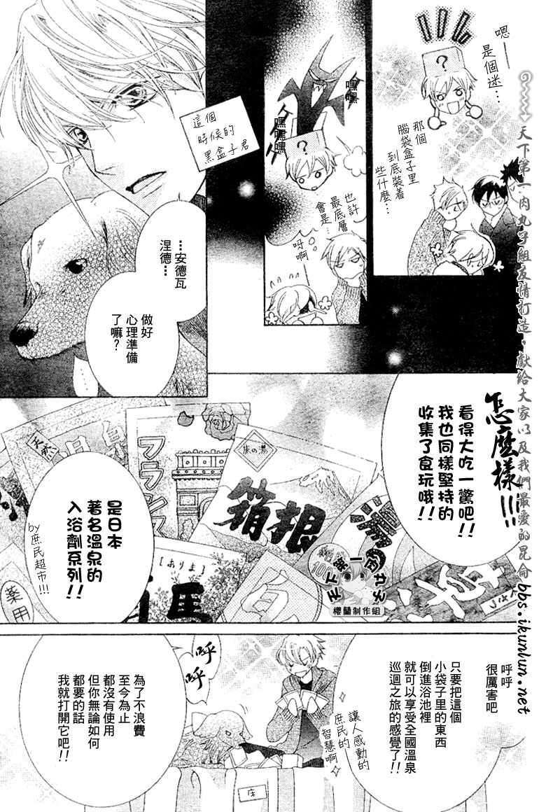 《樱兰高校男公关部》漫画最新章节第61话免费下拉式在线观看章节第【7】张图片