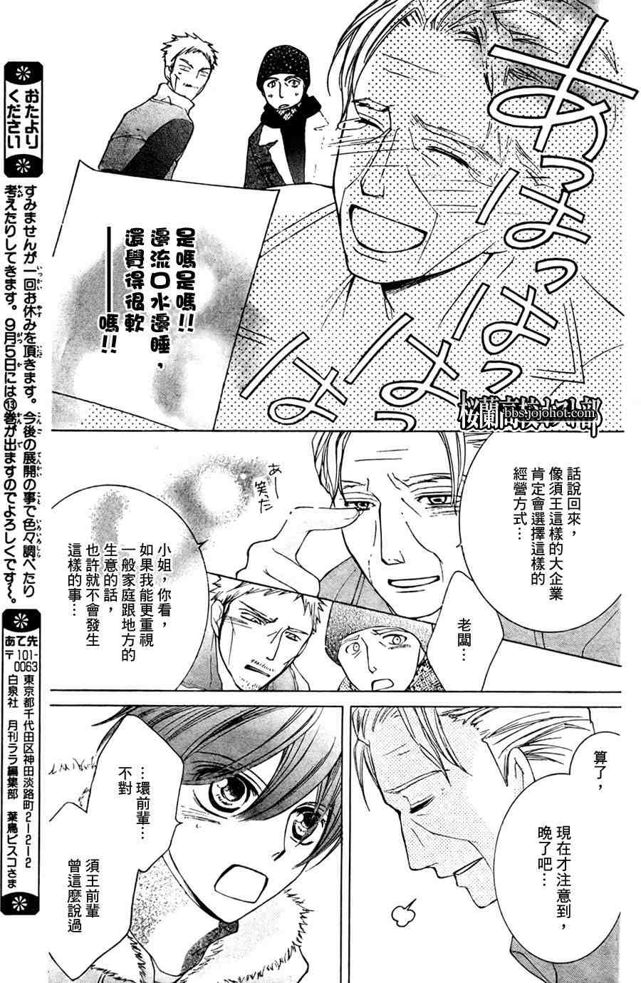 《樱兰高校男公关部》漫画最新章节第64话免费下拉式在线观看章节第【23】张图片