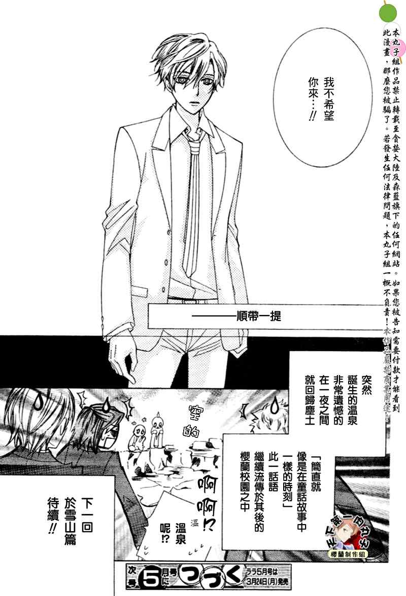 《樱兰高校男公关部》漫画最新章节第59话免费下拉式在线观看章节第【34】张图片