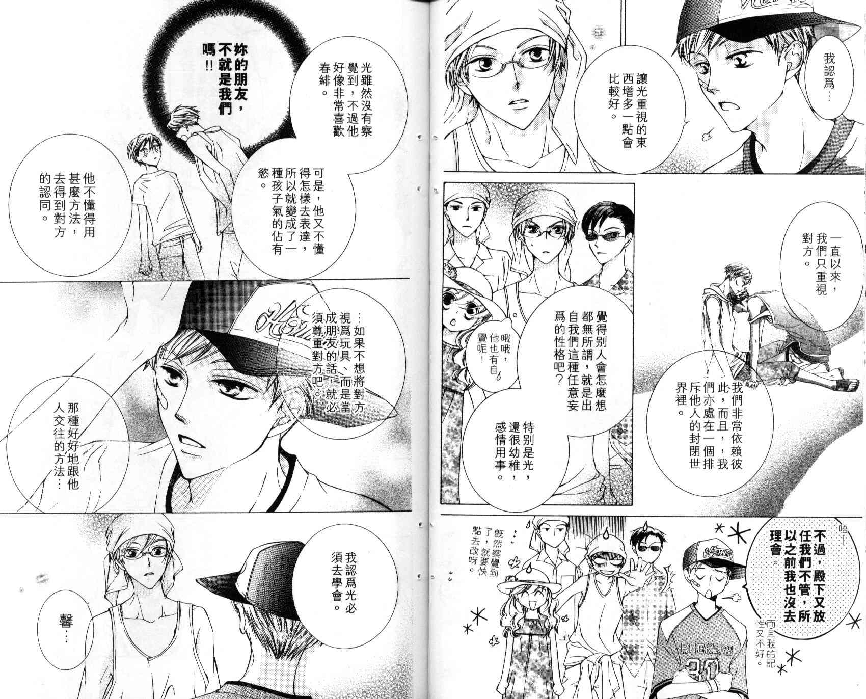 《樱兰高校男公关部》漫画最新章节第5卷免费下拉式在线观看章节第【56】张图片