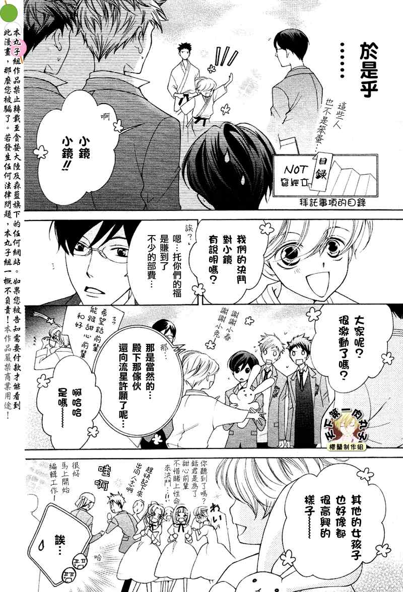 《樱兰高校男公关部》漫画最新章节第72话免费下拉式在线观看章节第【21】张图片