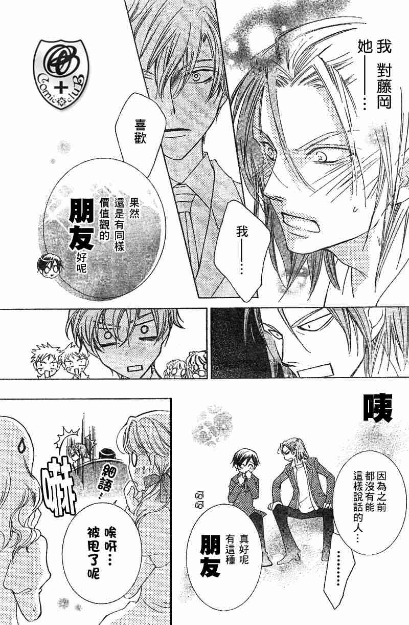 《樱兰高校男公关部》漫画最新章节第36话免费下拉式在线观看章节第【27】张图片