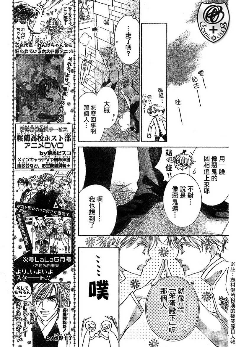 《樱兰高校男公关部》漫画最新章节第37话免费下拉式在线观看章节第【19】张图片