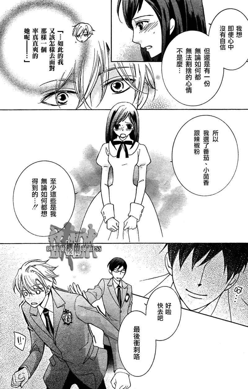 《樱兰高校男公关部》漫画最新章节第68话免费下拉式在线观看章节第【21】张图片