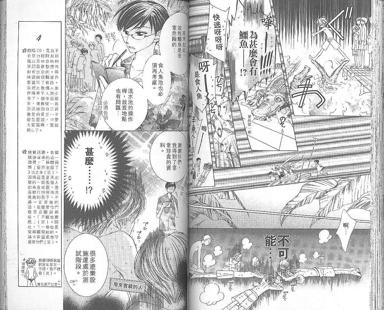 《樱兰高校男公关部》漫画最新章节第2卷免费下拉式在线观看章节第【65】张图片