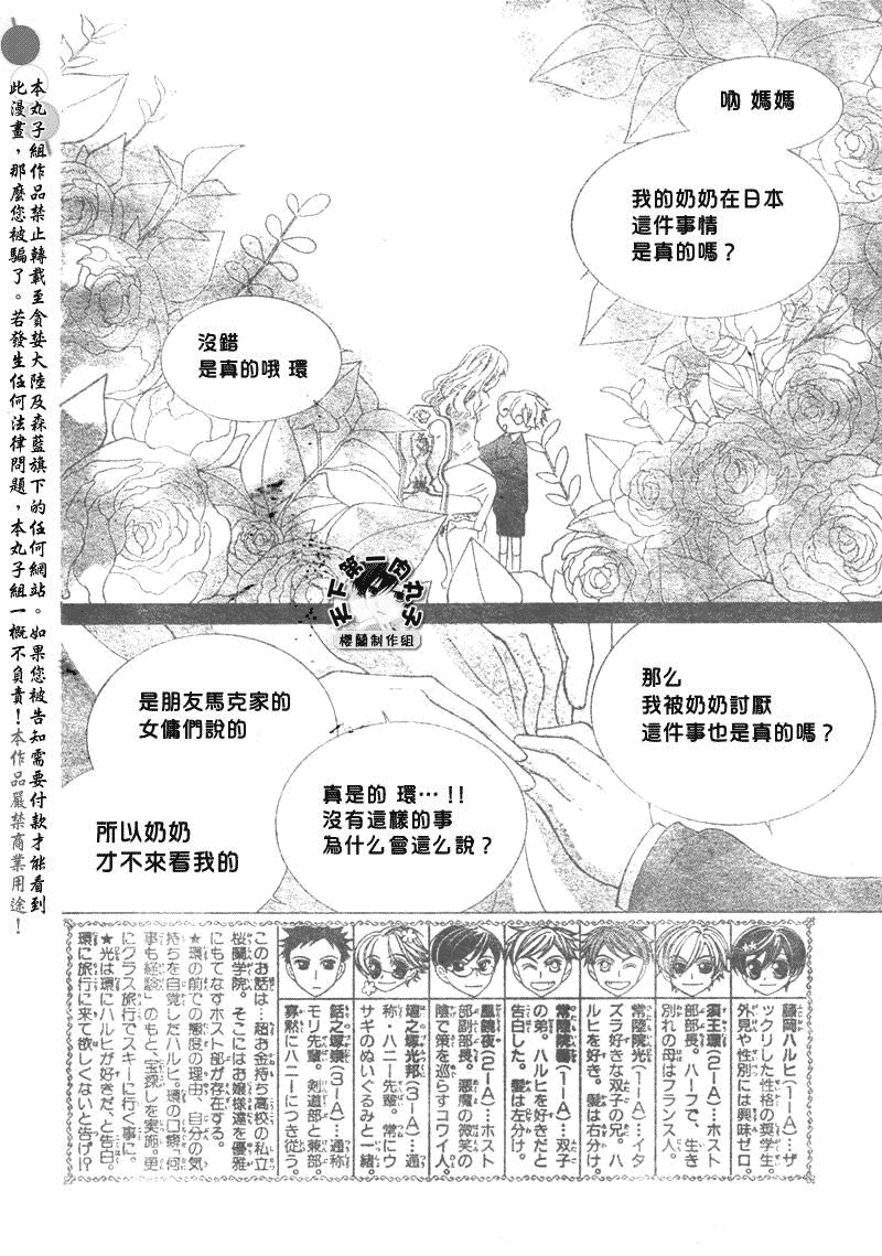 《樱兰高校男公关部》漫画最新章节第60话免费下拉式在线观看章节第【1】张图片