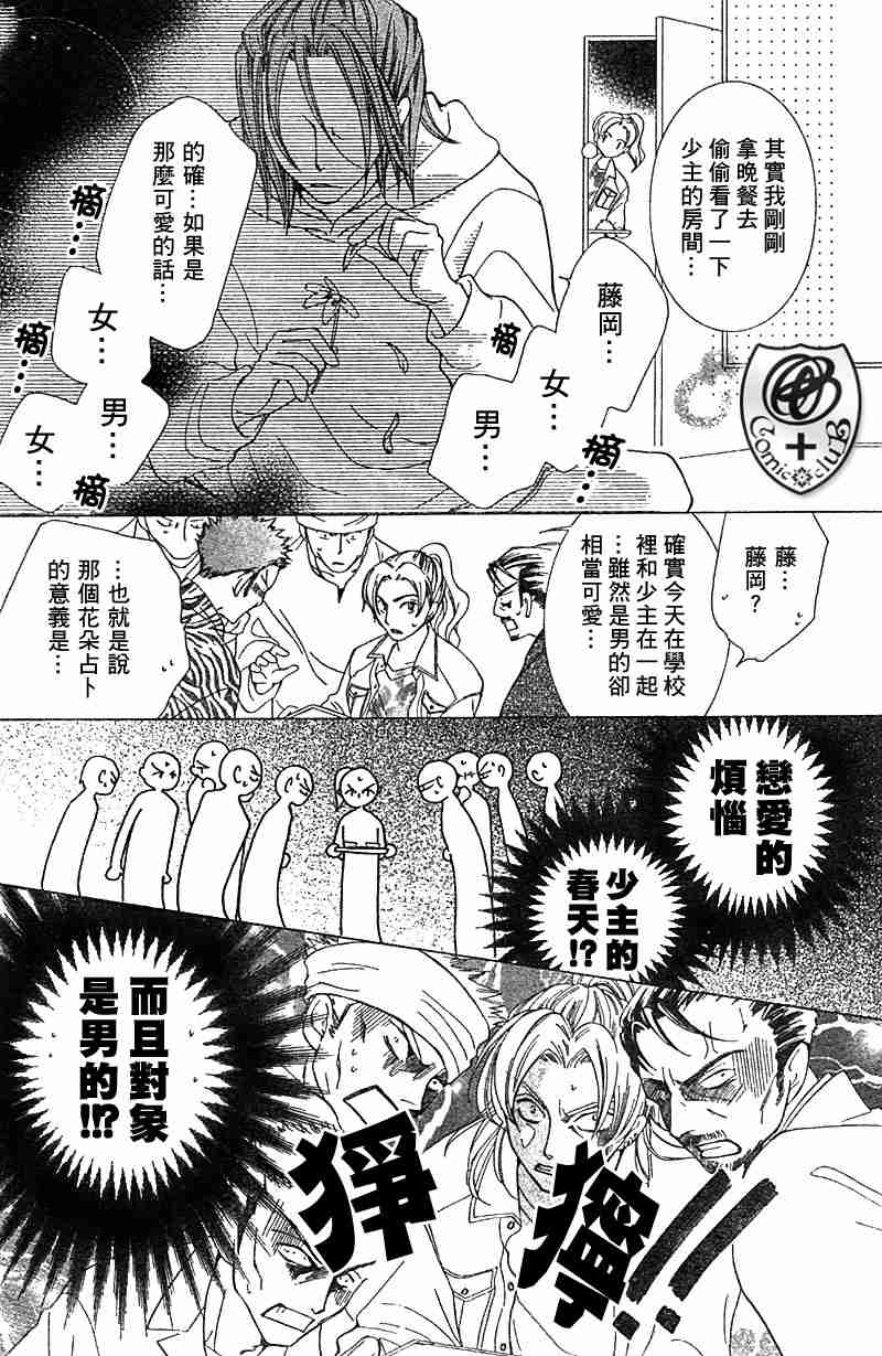 《樱兰高校男公关部》漫画最新章节第36话免费下拉式在线观看章节第【4】张图片