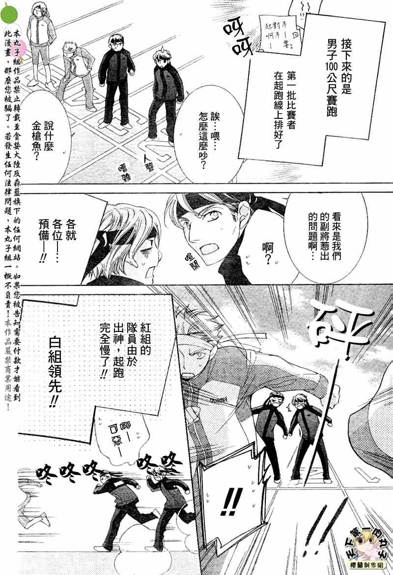 《樱兰高校男公关部》漫画最新章节第48话免费下拉式在线观看章节第【8】张图片