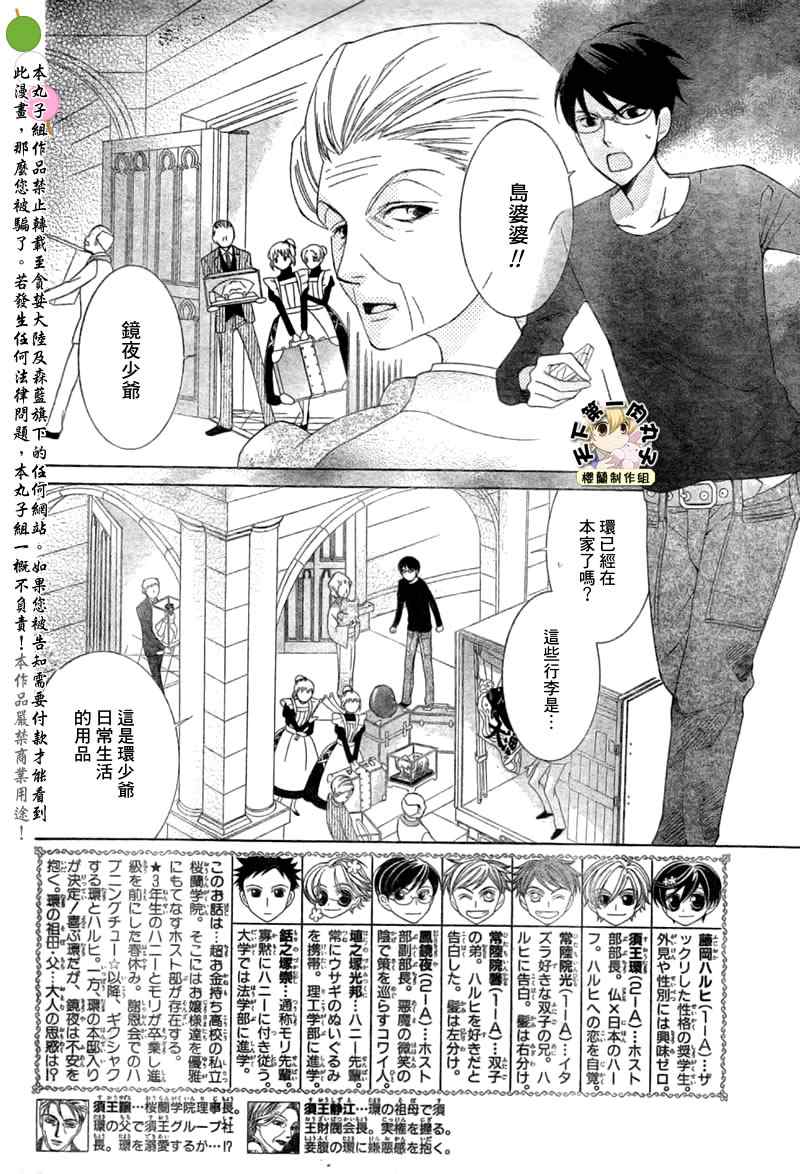 《樱兰高校男公关部》漫画最新章节第74话免费下拉式在线观看章节第【2】张图片