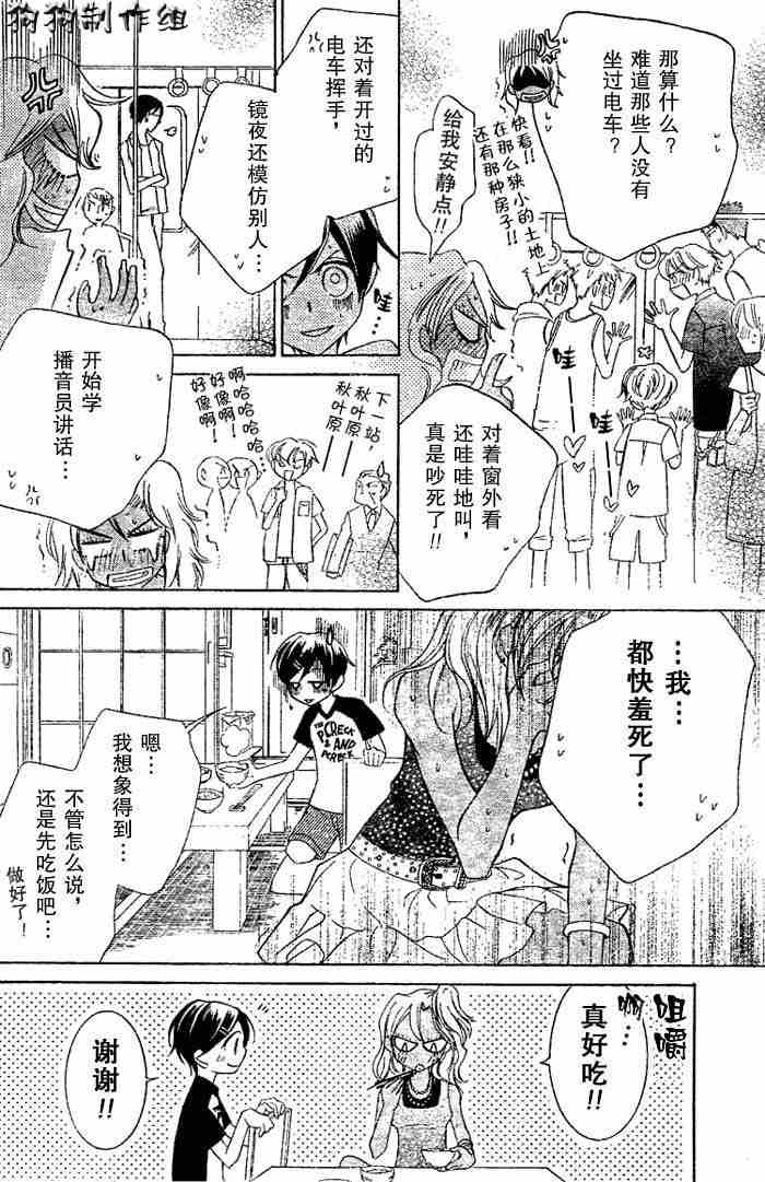 《樱兰高校男公关部》漫画最新章节第43话免费下拉式在线观看章节第【14】张图片