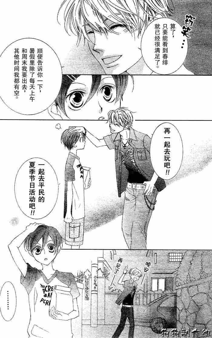 《樱兰高校男公关部》漫画最新章节第43话免费下拉式在线观看章节第【20】张图片