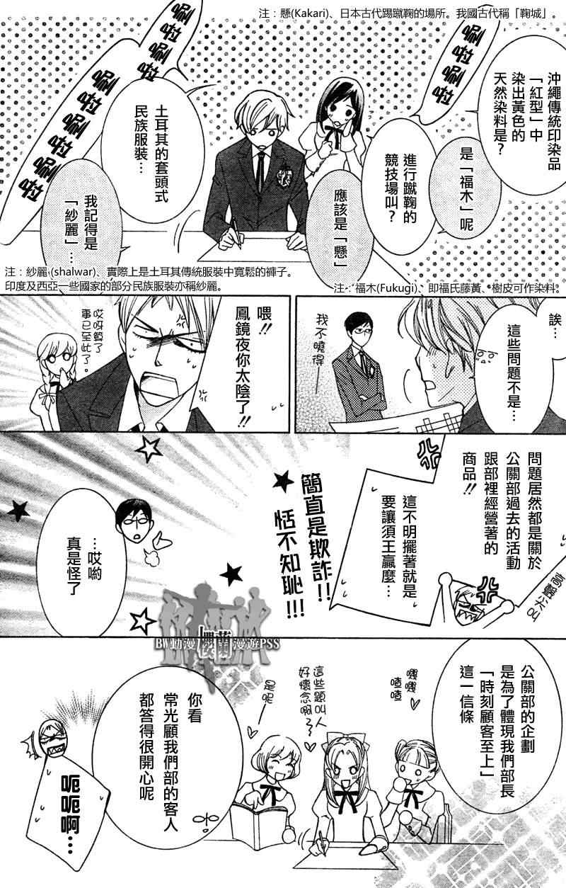 《樱兰高校男公关部》漫画最新章节第68话免费下拉式在线观看章节第【19】张图片