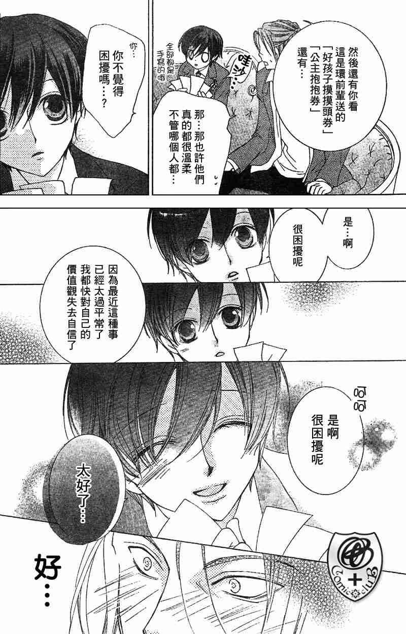 《樱兰高校男公关部》漫画最新章节第36话免费下拉式在线观看章节第【14】张图片